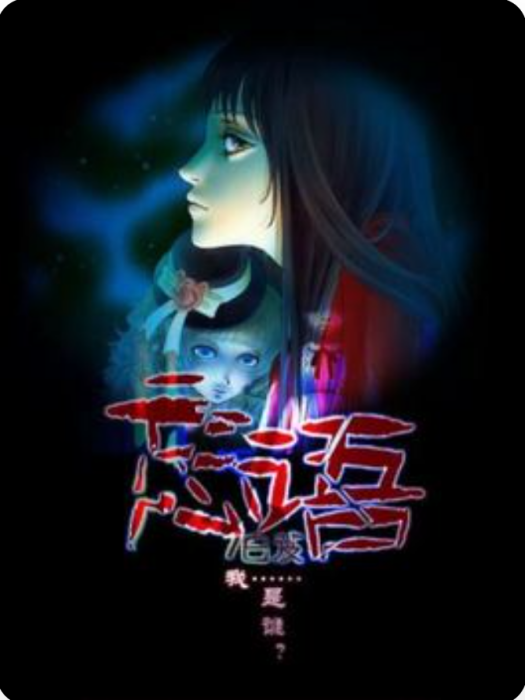 忘語(白芨創作的幻想言情類網路小說) 忘語(白芨創作的幻想言情類網路小說)