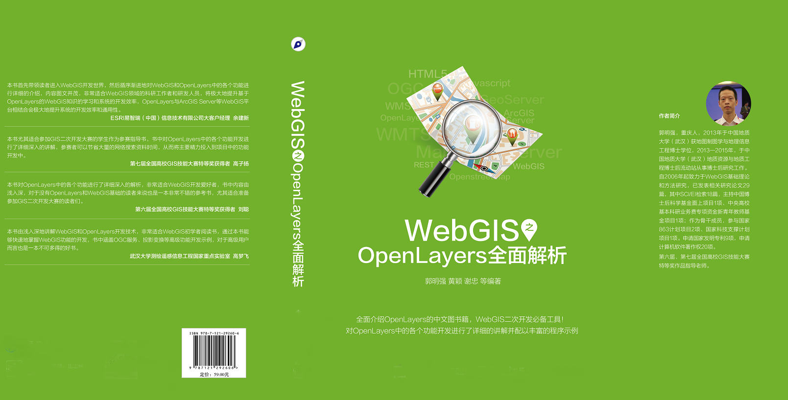 WebGIS之OpenLayers全面解析