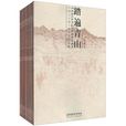 踏遍青山(文化藝術出版社出版圖書) 踏遍青山(文化藝術出版社出版圖書)