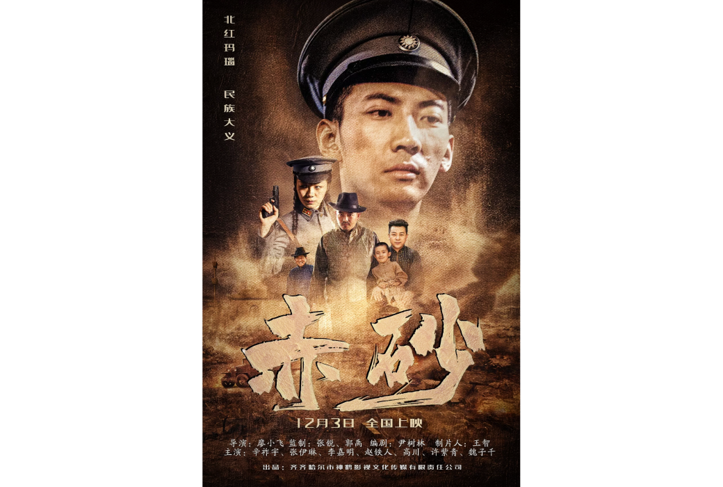 赤砂(電影) 赤砂(電影)