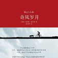 奇風歲月 奇風歲月