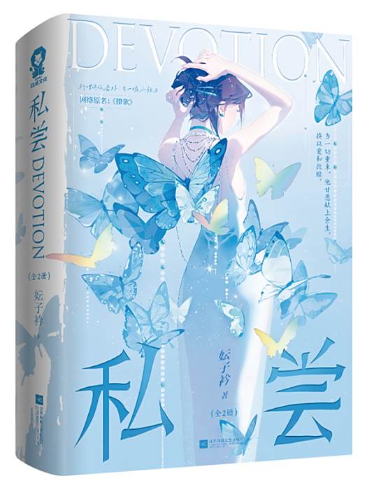 私嘗(江蘇鳳凰文藝出版社2025年出版的圖書) 私嘗(江蘇鳳凰文藝出版社2025年出版的圖書)