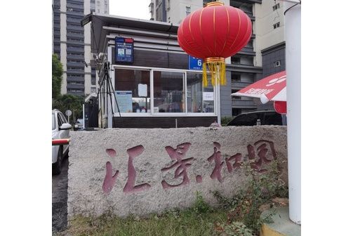 匯景和園 匯景和園