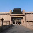徐州博物館(徐州博物館的簡稱) 徐州博物館(徐州博物館的簡稱)