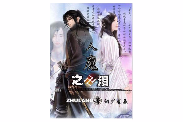 人魔之淚 人魔之淚