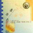 黃書包 黃書包