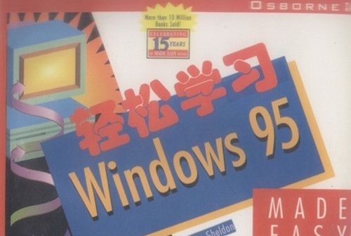 輕鬆學習Windows 95 輕鬆學習Windows 95