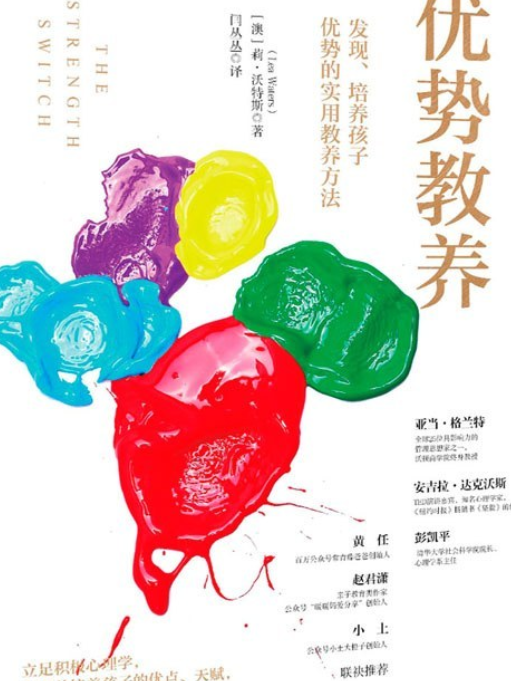優勢教養
