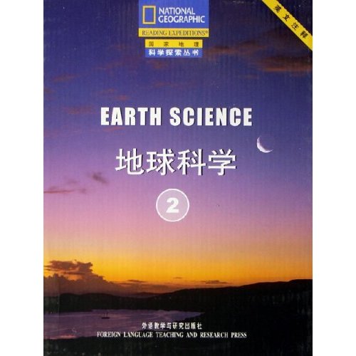 地球科學2