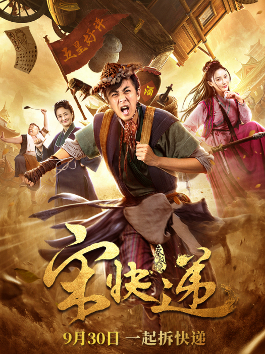 宋快遞 宋快遞
