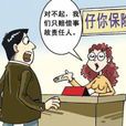 代位原則 代位原則
