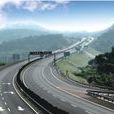 松建高速公路(松建高速) 松建高速公路(松建高速)