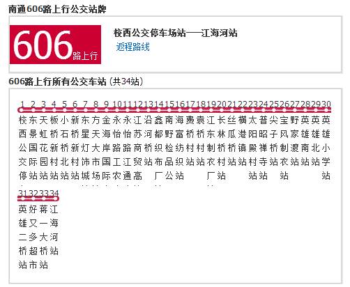 南通公交606路 南通公交606路