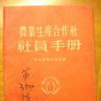 互助組(勞動經濟學名詞) 互助組(勞動經濟學名詞)
