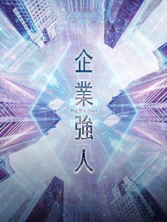 謝東閔(中國香港男演員、歌手) 謝東閔(中國香港男演員、歌手)