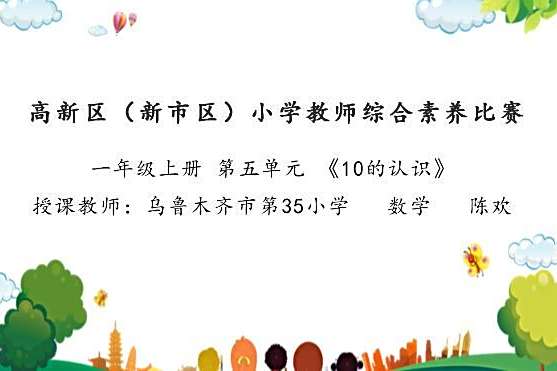 10的認識 10的認識