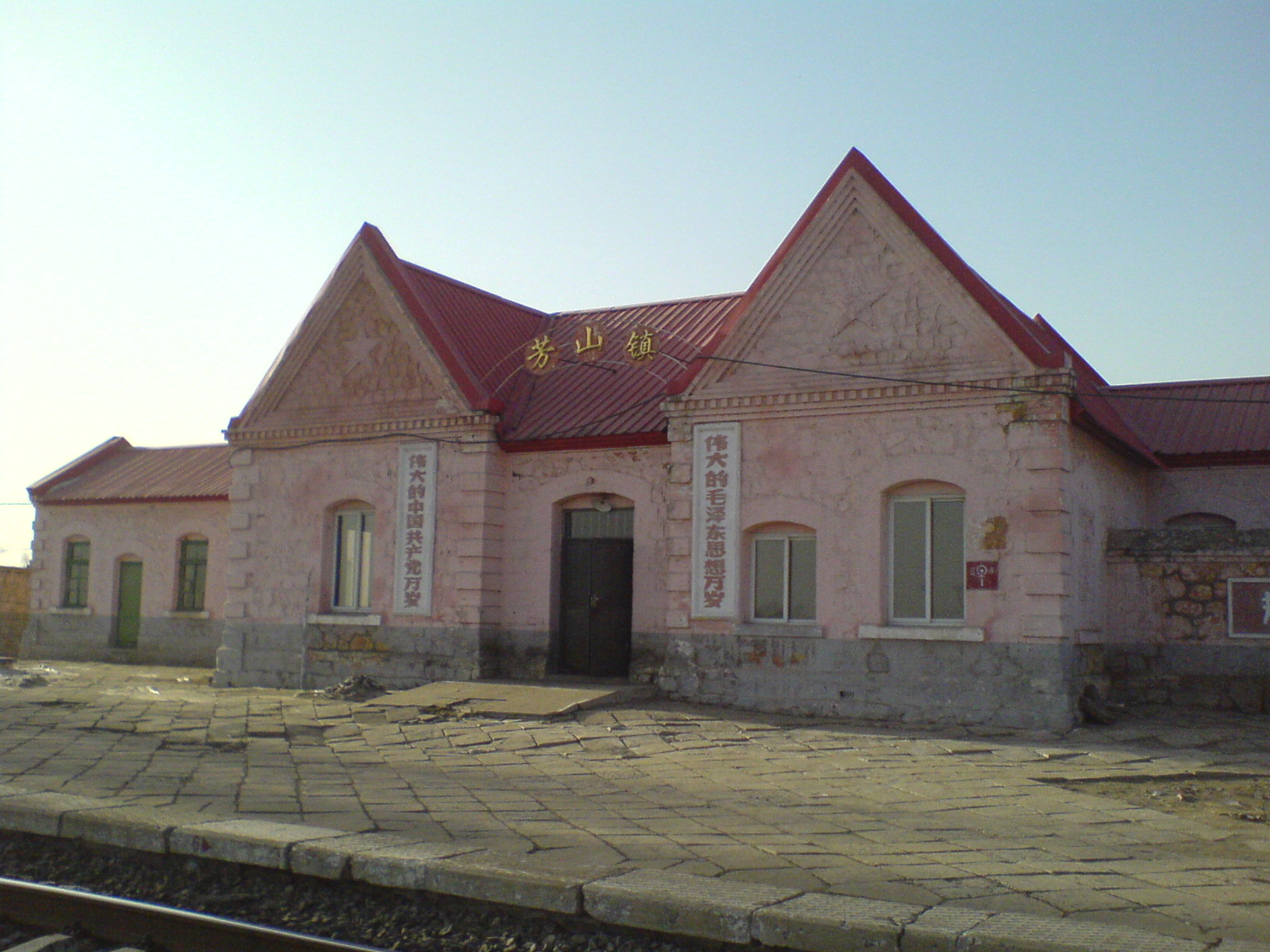 芳山鎮站