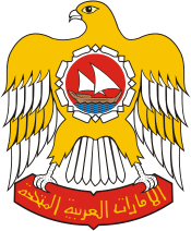 阿拉伯聯合酋長國國徽（1973—2008）