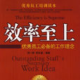 效率至上 效率至上
