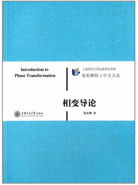 相變導論 相變導論