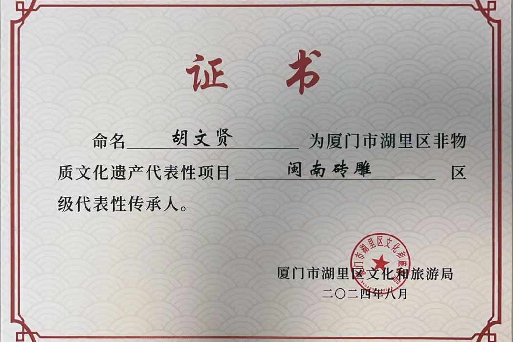閩南磚雕(中國傳統建築裝飾技藝，國家非物質文化遺產)