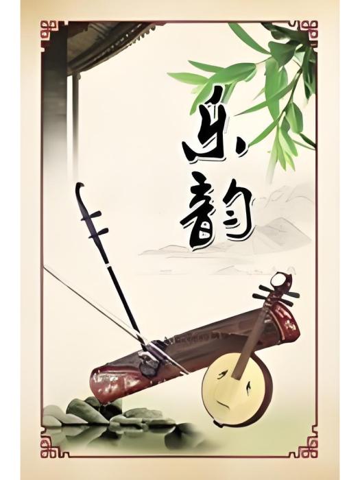 樂器之魂 樂器之魂