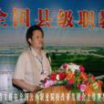 程文輝(孝感高中校長) 程文輝(孝感高中校長)
