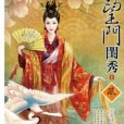 望門閨秀6 望門閨秀6