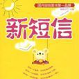 新簡訊 新簡訊