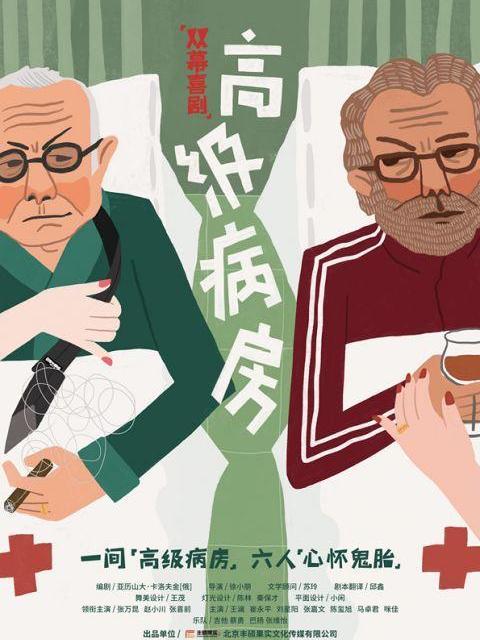 高級病房 高級病房