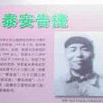 李志業