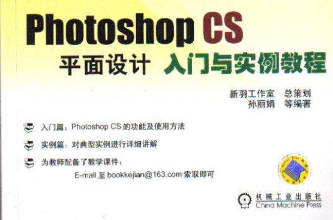 Photoshop CS平面設計入門與實例教程