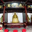 包公廟(福州市包公廟) 包公廟(福州市包公廟)