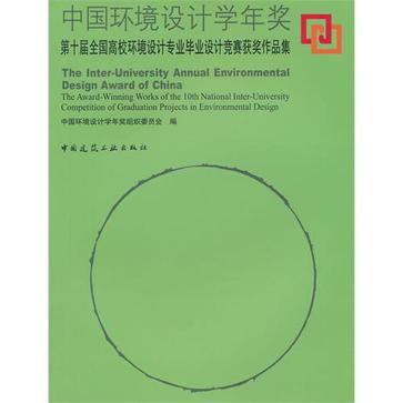 中國環境設計學年獎