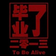 畢業了2013 畢業了2013
