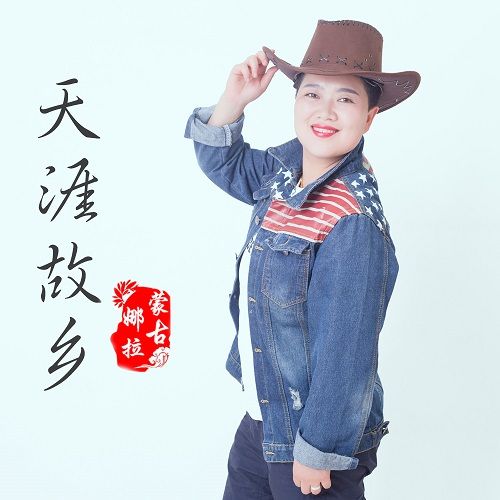 天涯故鄉 天涯故鄉
