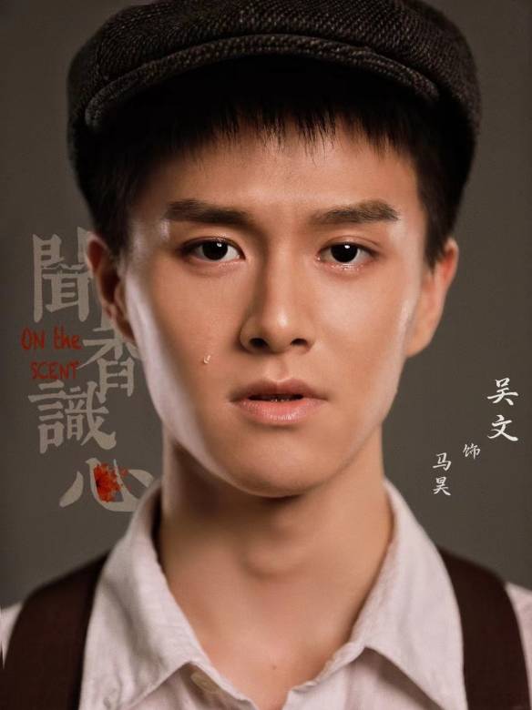 聞香識心(2022年徐曉陸執導的懸疑民國劇) 聞香識心(2022年徐曉陸執導的懸疑民國劇)