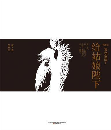 灰色童話 灰色童話