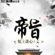 帝旨 帝旨