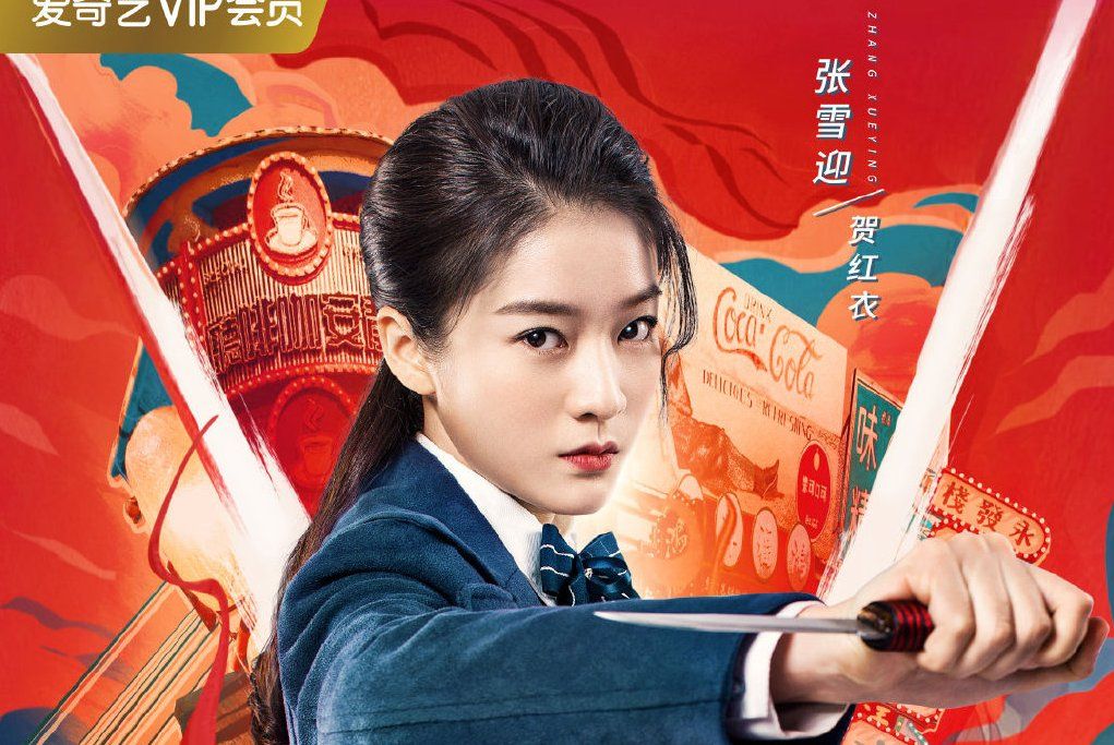 賀紅衣 賀紅衣