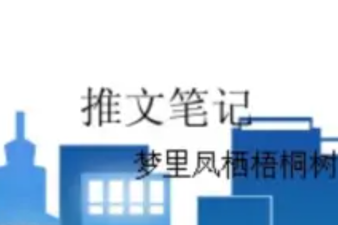 推文筆記 推文筆記