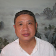 江游(景德鎮陶瓷美術大師) 江游(景德鎮陶瓷美術大師)