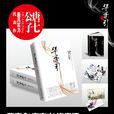 華胥引(唐七公子所著古言小說) 華胥引(唐七公子所著古言小說)