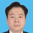 黃建勛(廣東省審計廳黨組成員、副廳長) 黃建勛(廣東省審計廳黨組成員、副廳長)