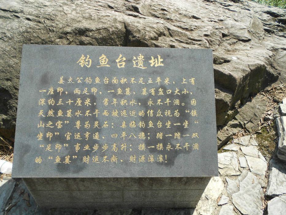 釣魚台遺址 釣魚台遺址