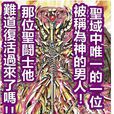 奧德修斯(蛇夫座(動漫《聖鬥士星矢》系列中人物)) 奧德修斯(蛇夫座(動漫《聖鬥士星矢》系列中人物))