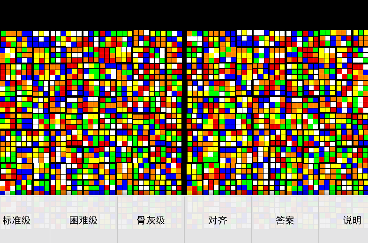 魔方找茬 魔方找茬