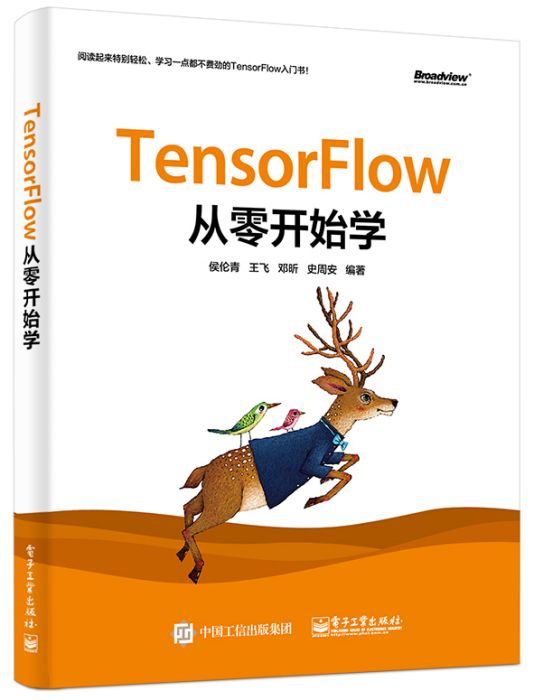 TensorFlow從零開始學 TensorFlow從零開始學