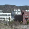 歧阜大學 歧阜大學