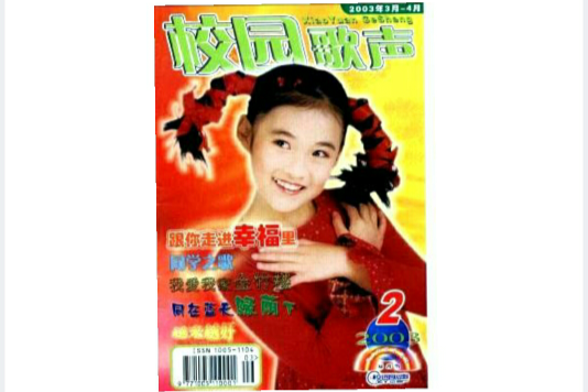 校園歌聲 校園歌聲